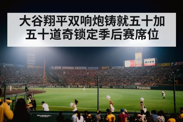 baseball stadium crowd cheering