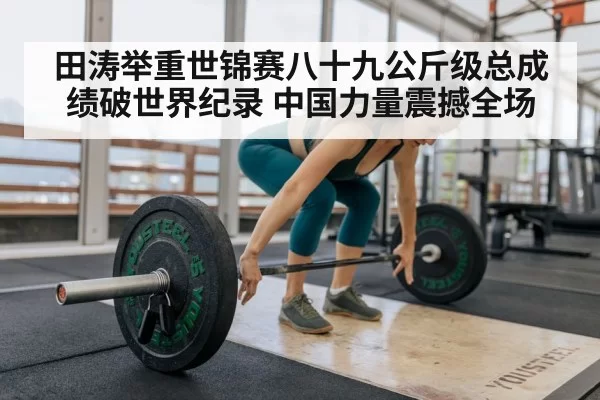 weightlifting training