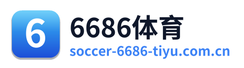 6686体育